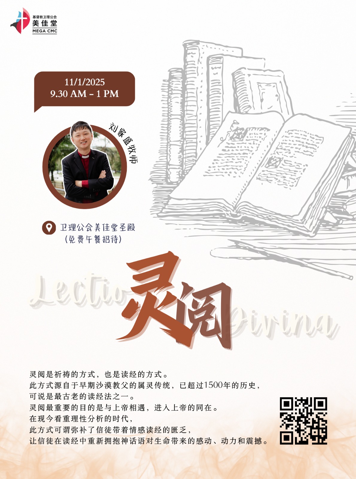 灵阅（Lectio Divina）