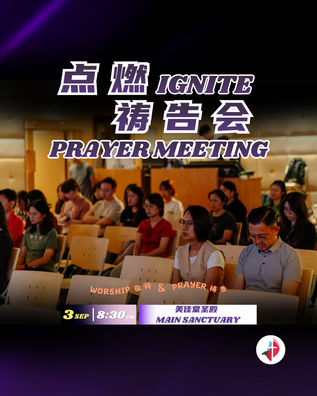 美佳堂点燃祷告会