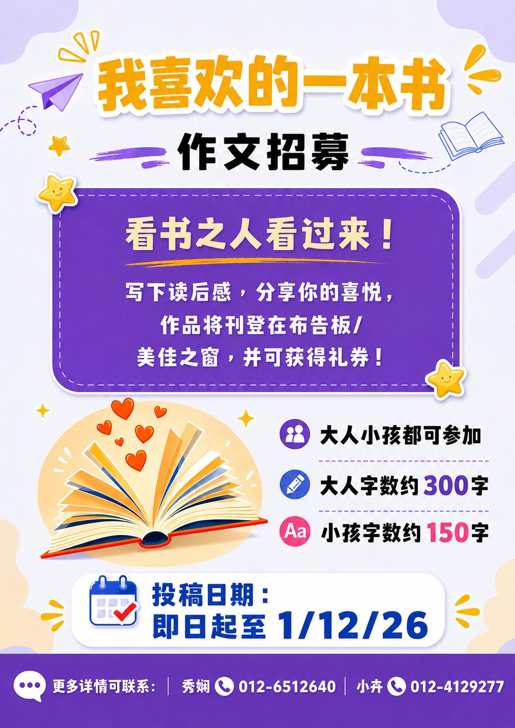图书馆 “我喜欢的一本书”作文招募