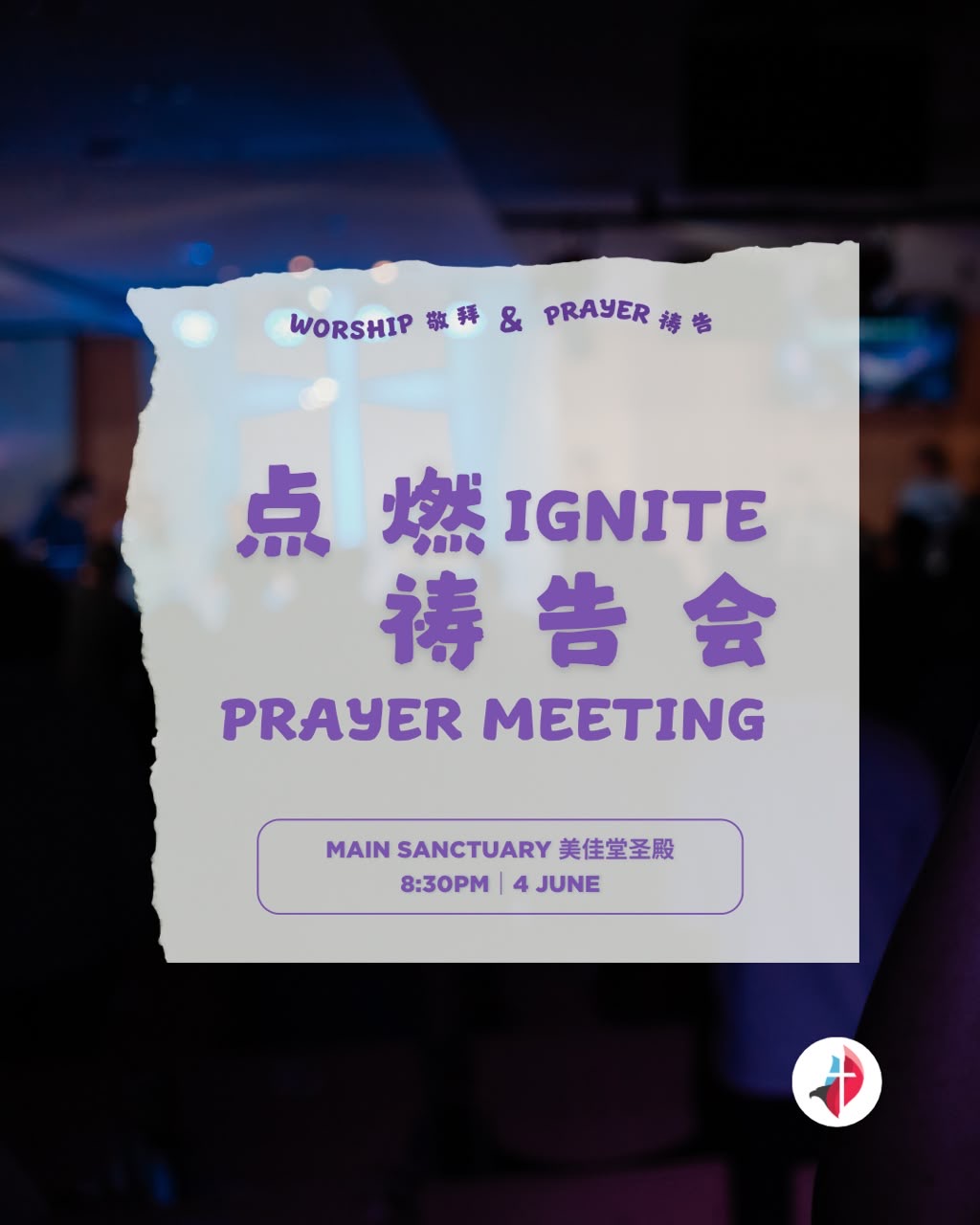 美佳堂点燃祷告会