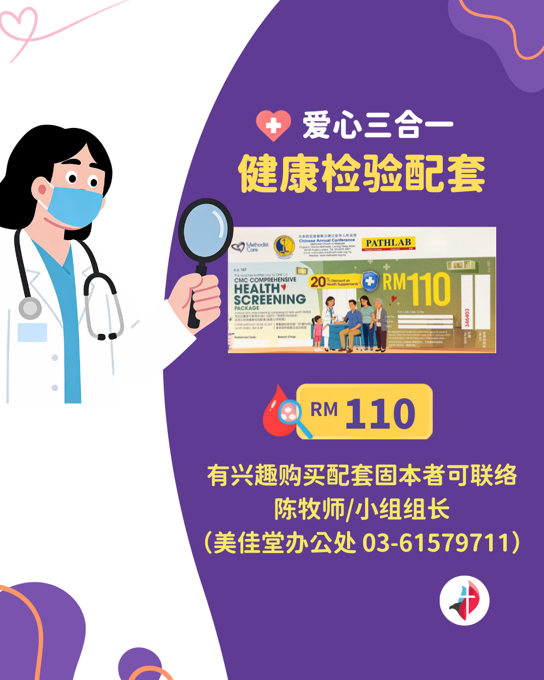 爱心验血配套