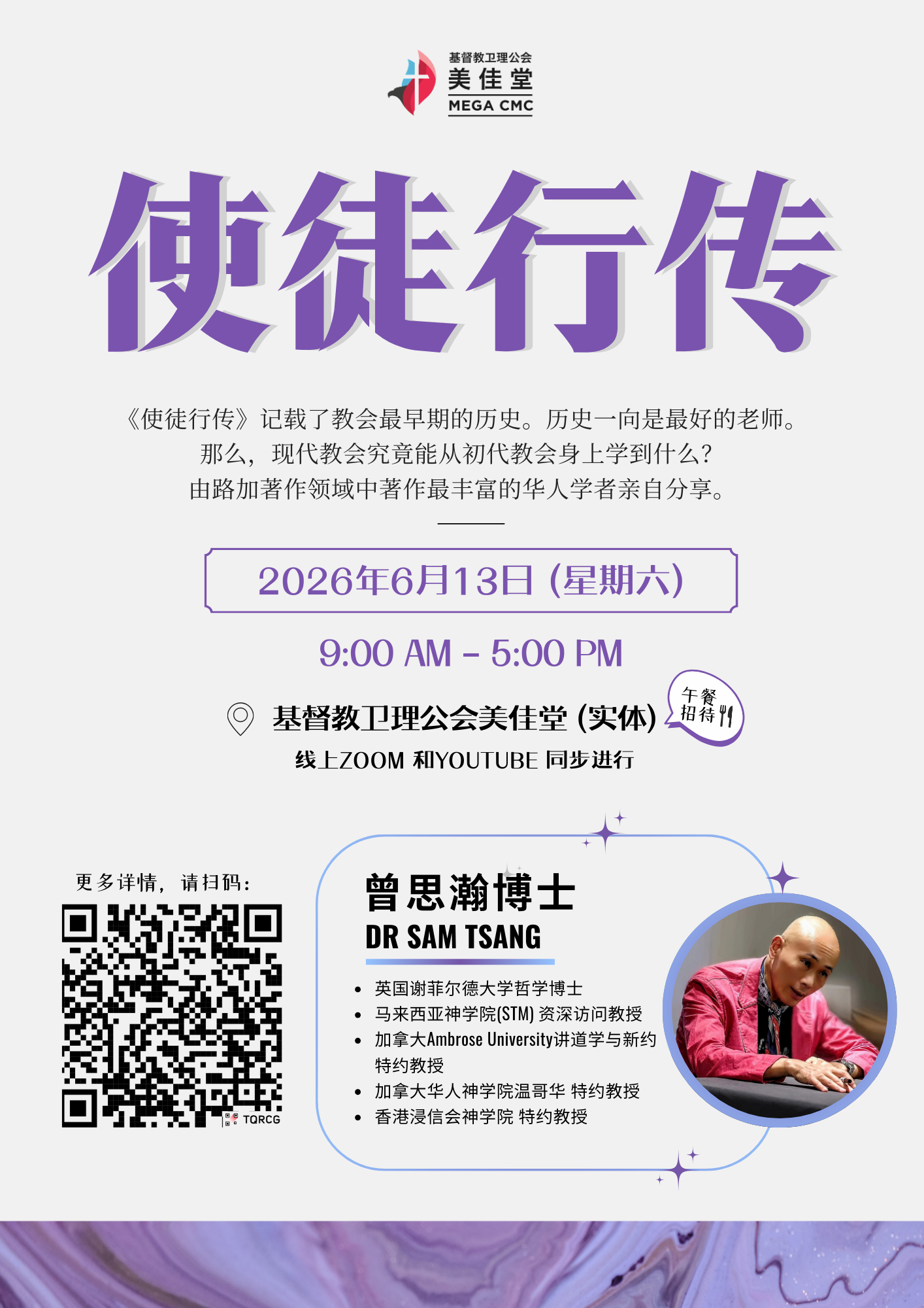 《使徒行传》查经班