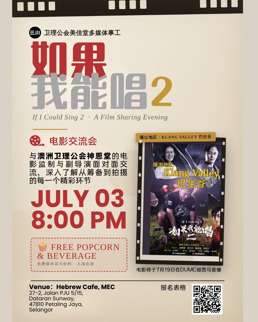 电影交流会——《如果我能唱2》