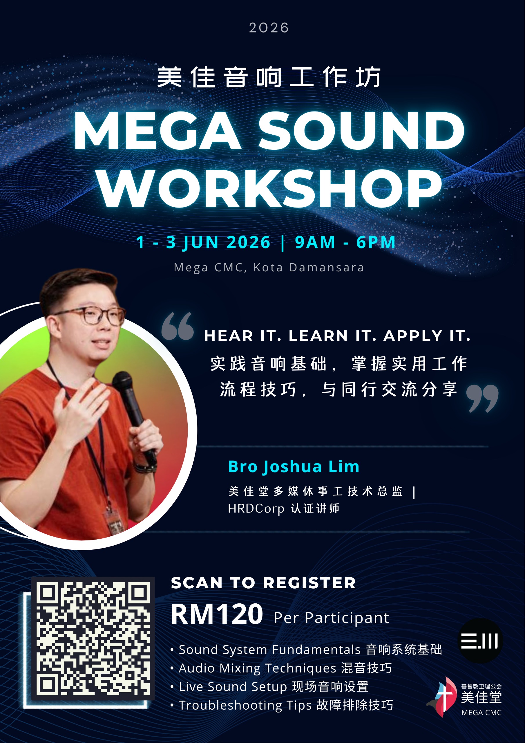 2026 美佳音响工作坊